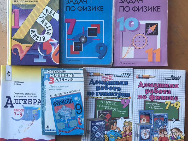 Гдз по геометрии и физике, сборники по физике