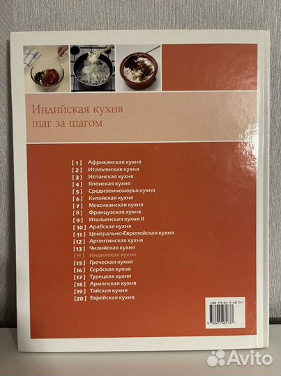 Книга. Индийская кухня, шаг за шагом