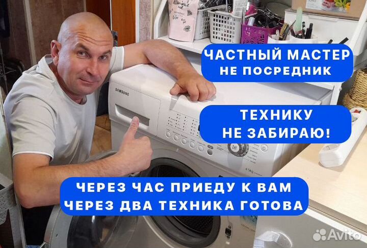 Ремонт стиральных машин Ремонт холодильников