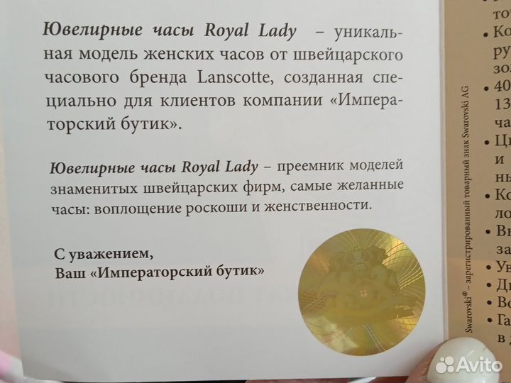 Часы Royal Ledy