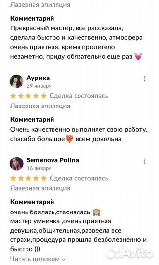 Лазерная эпиляция