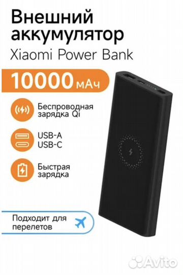 Аккумулятор Xiaomi 10W Mi Wireless 10000mah
