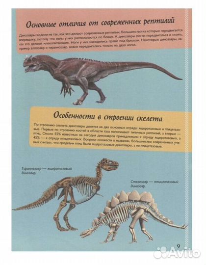 Самая невероятная книга о динозаврах. Новая 200стр