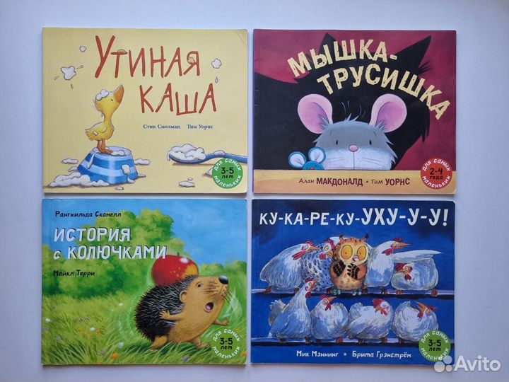 Детские книги изд. Мелик-Пашаев, Речь, Качели