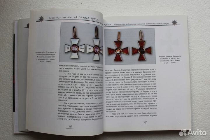 Истории о наградах. 