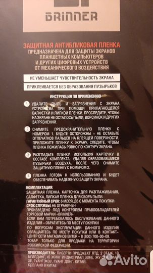 Защитная пленка для планшета до 8