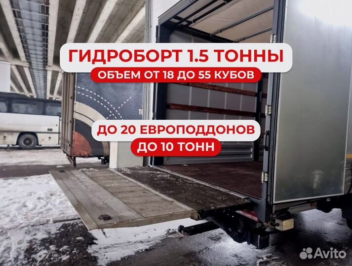 Грузоперевозки с гидробортом