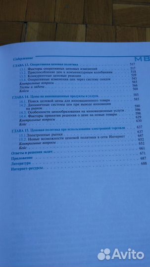 Подготовка к MBA Управление ценовой политикой