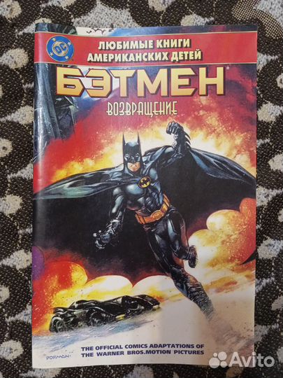 Бэтмен- Бэтмен возвращение: Официальная адаптация