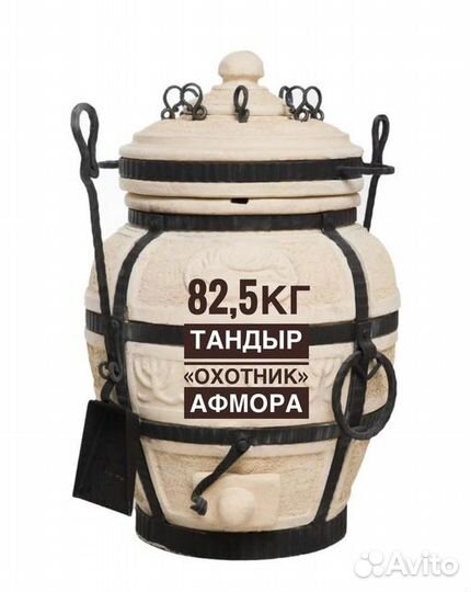 Тандыр «Охотник» Амфора