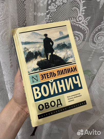 Этель Лилиан Войнич 