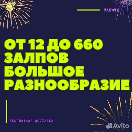 Салюты и фейерверки