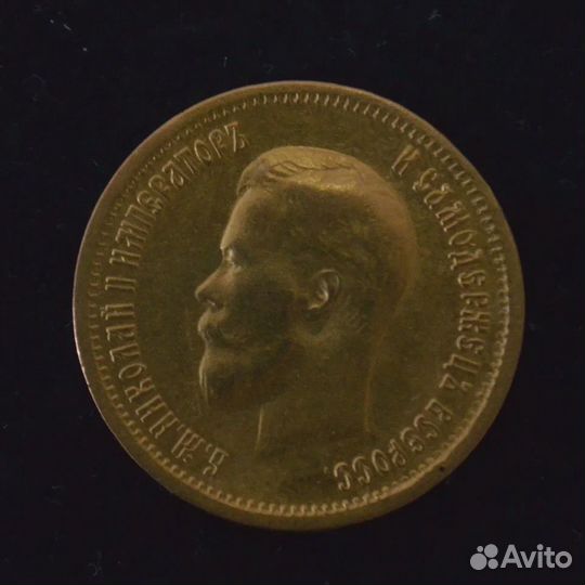 «10 рублей. Николай II» 1899г. Ф.З)