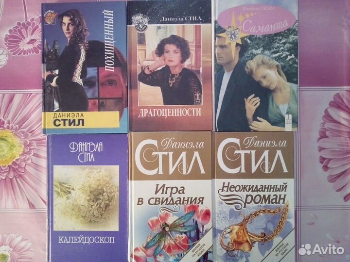 Коллекция произведений Даниэлы Стил (31 шт.)