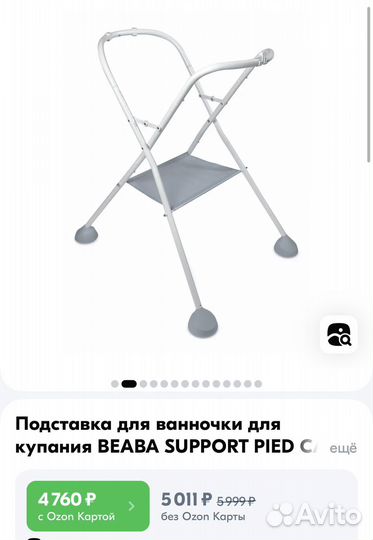 Пеленальный столик beaba