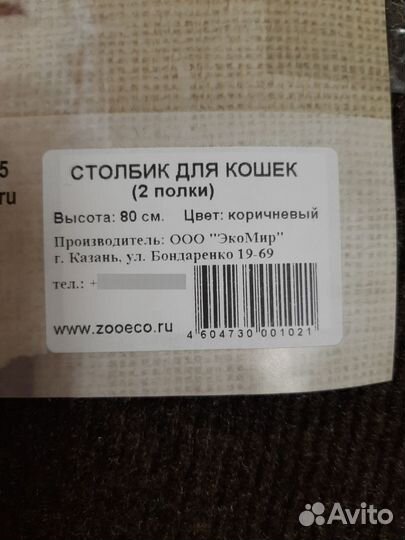 Когтеточка Новая Столбик для кошек