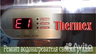 Ремонт водонагревателей и бойлеров