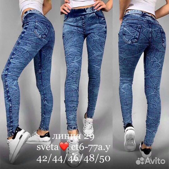 Джиггинсы джинсы размер 46