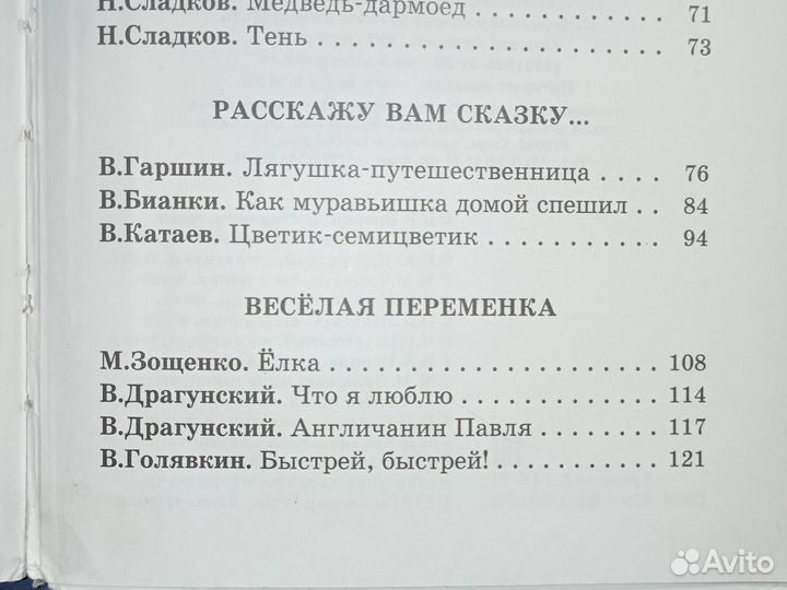 Внеклассное чтение 2 класс