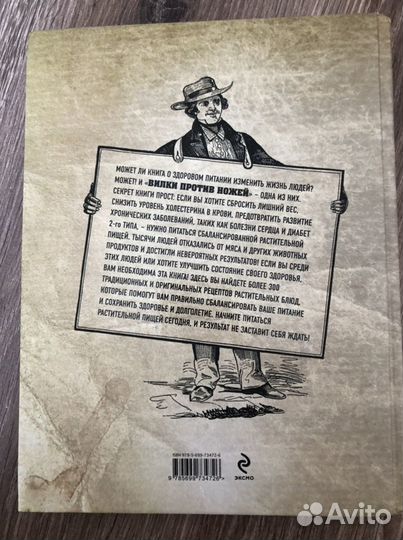 Вилки против ножей. Шрауф Дел