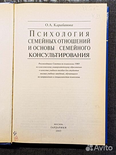 Психология семейных отношений. Карабанова. 2005