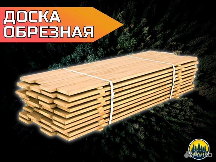 Доска обрезная 40х150х6M ГОСТ