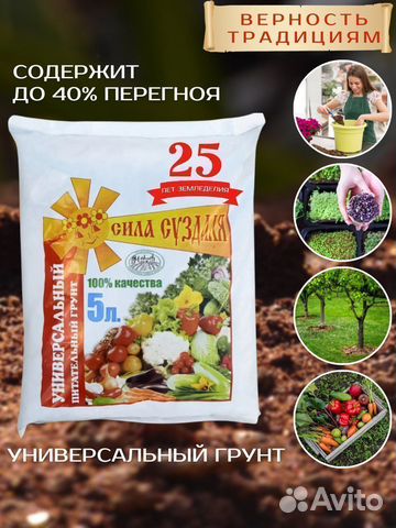 Грунт универсальный / грунт для растений