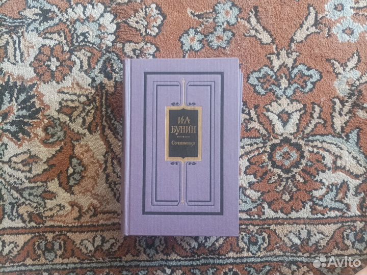 И. А. Бунин Собрание сочинений