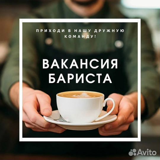 Вакансия бариста-кассир