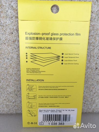 Защитное стекло iPhone 5s / SE