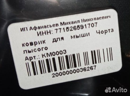 Коврик для мыши