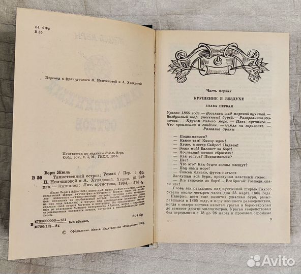 Книга Жюль Верн 
