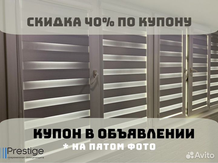 Жалюзи, Рулонные шторы День Ночь