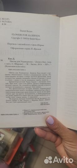 Книга Цветы для Элджернона, Дэниел Киз