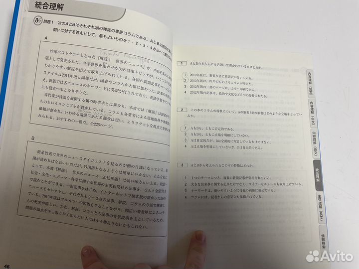 Учебник японского языка. Подготовка к jlpt N1. Чте