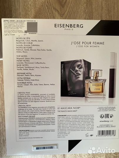 Eisenberg парфюмерная вода и тушь (набор)
