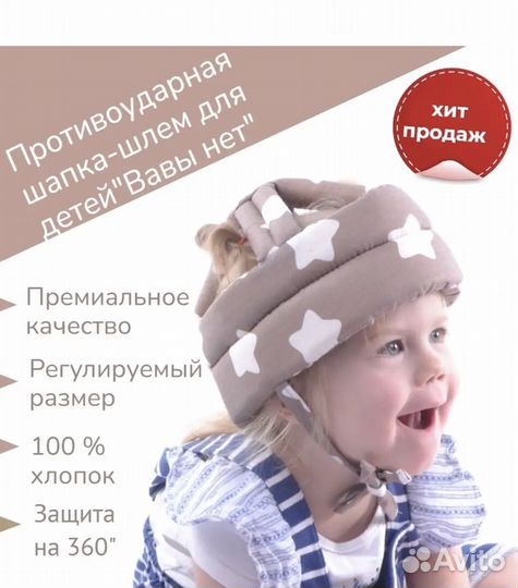 Детские вожжи и шапка-шлем