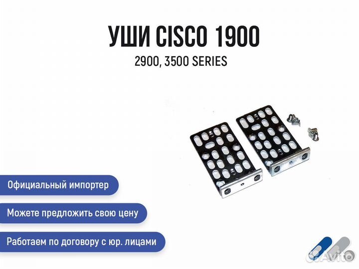 Уши cisco 1900, 2900, 3500 Series
