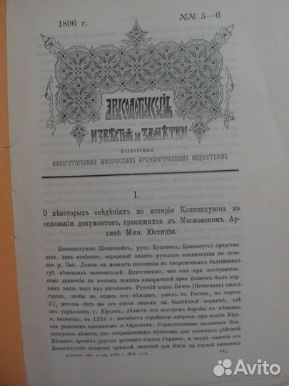 Старые газеты 1895г,1896г