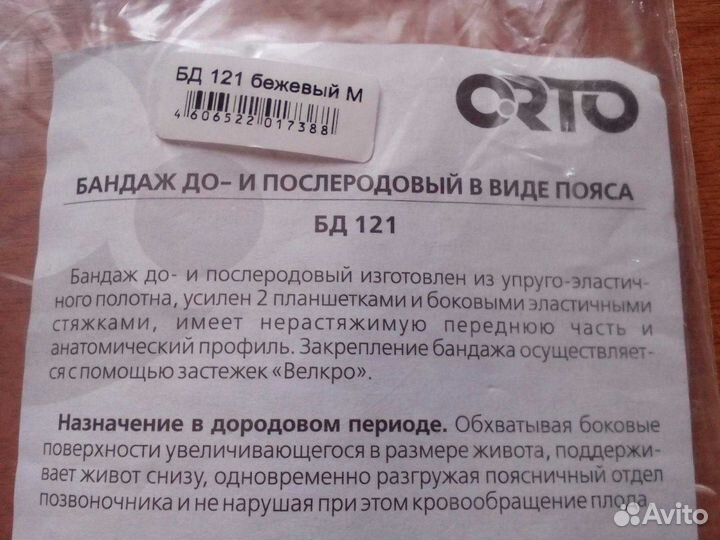 Бандаж до/после родовой