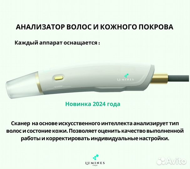 Аппарат для эпиляции Лю’минес Макс’Про 2000W