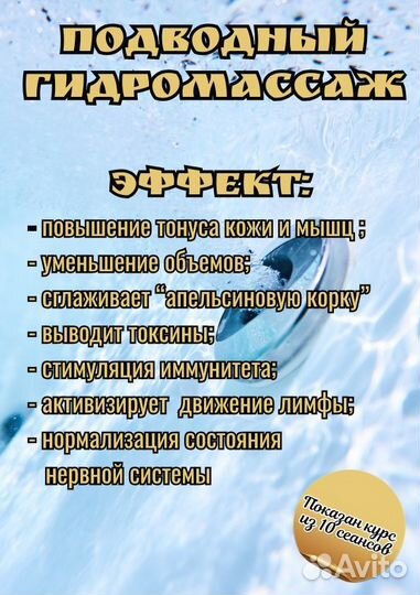 Гидромассаж подводный,спа-программа