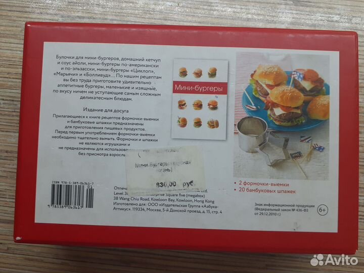 Набор для приготовения мини-бургеров