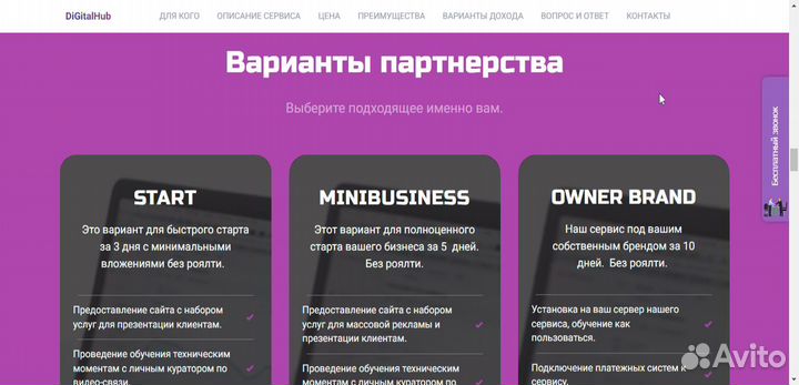 Платформа генерации клиентов. Ищем партнеров
