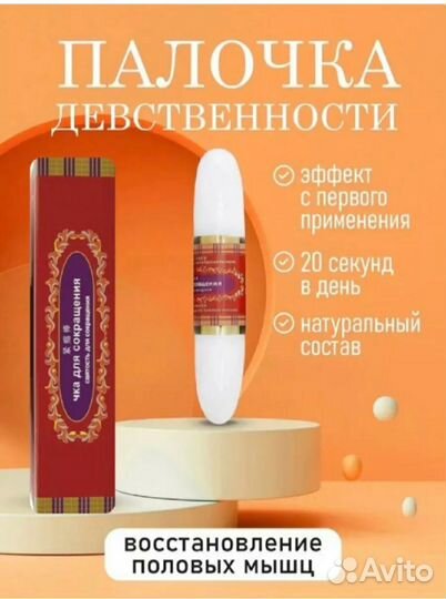 Чка эффект девственности, женские палочки