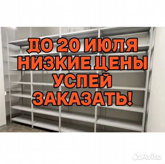 Стеллажи полочные 154