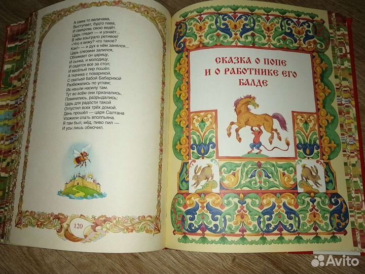 Сказки А. С. Пушкина подарочное издание