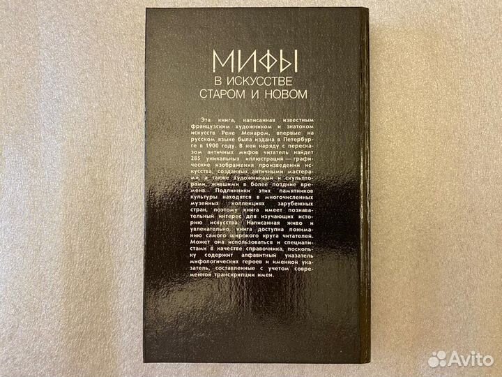 Мифы в искусстве Новая