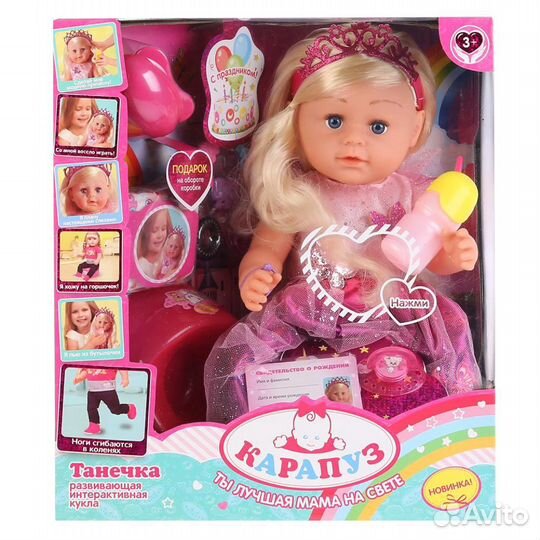 Интерактивная кукла Танечка Карапуз 35581