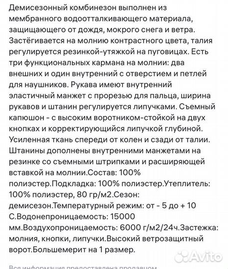 Комбинезон демисезонный